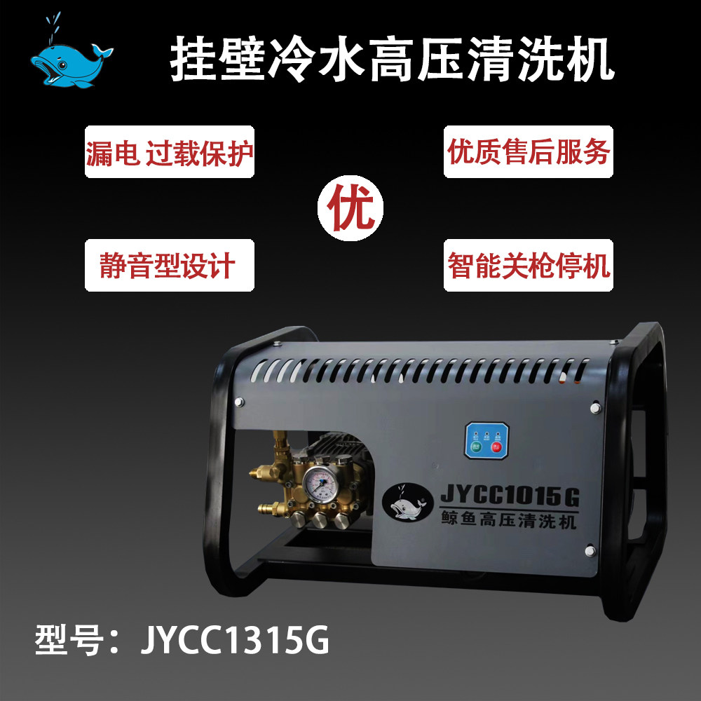 鲸鱼1315G高压清洗机智能洗车机静音款1015G挂壁冷水高压省电省水