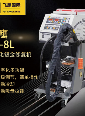 飞鹰FY8L多功能汽车钣金修复机FY-7L介子机车身凹陷整形机修复
