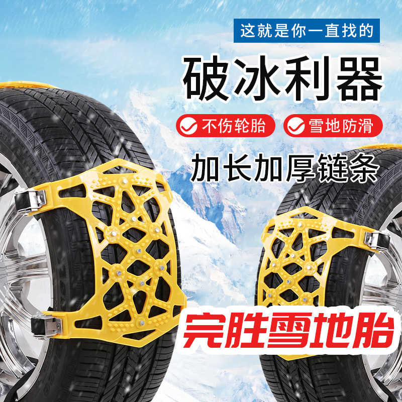 汽车防滑链小轿车通用型面包越野车链货车雪地轮胎铁链条冬季神器