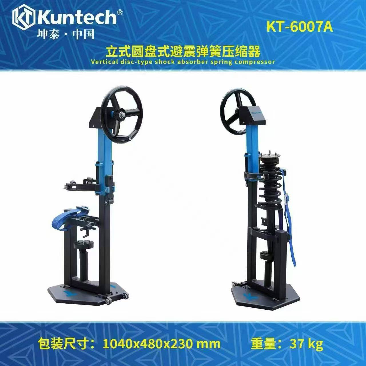台湾坤泰KT-6007A减震器拆装台