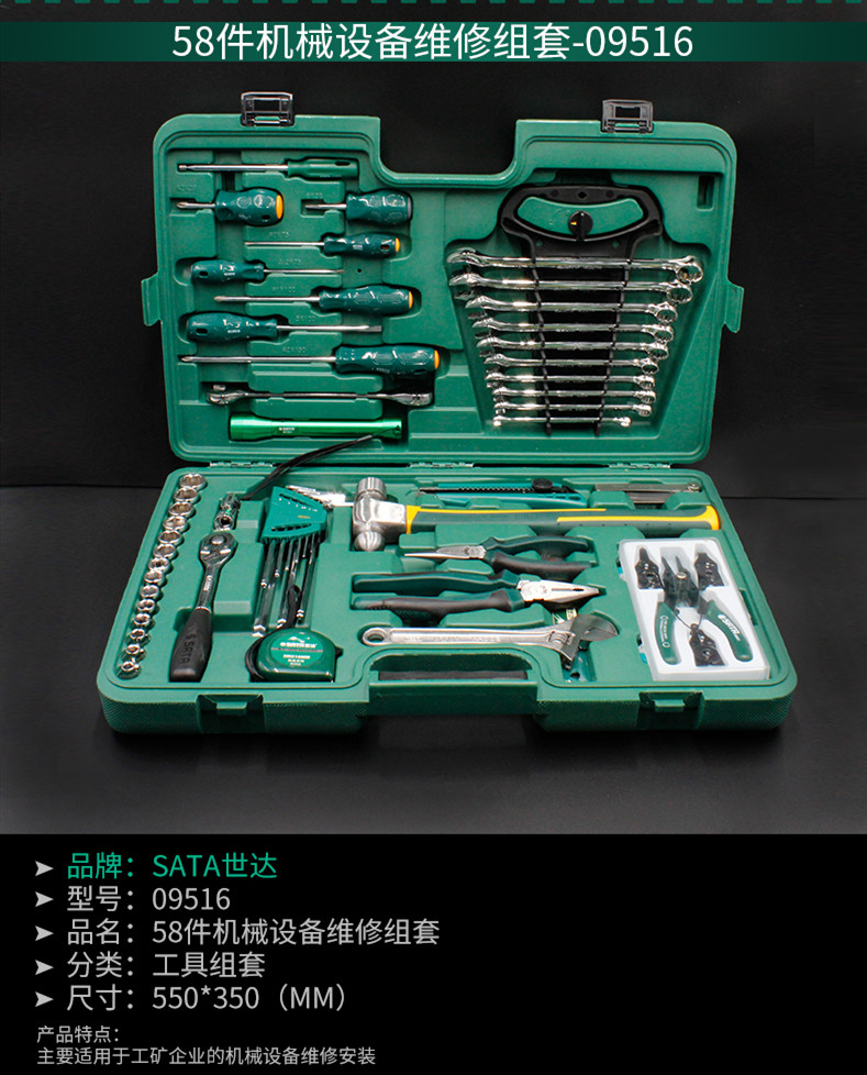 世达09516工具组套世达58件机械设备维修套装钳子扳手卷尺工具盒图片