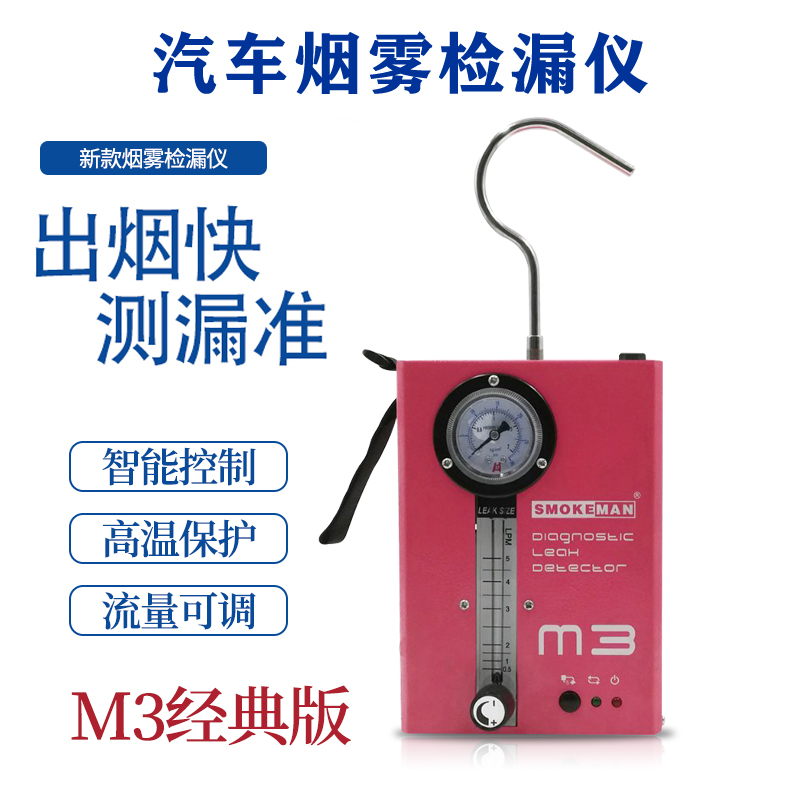 烟雾测漏仪M3检漏仪SMOKEMAN气体测漏气检测仪汽车维修管路查漏仪