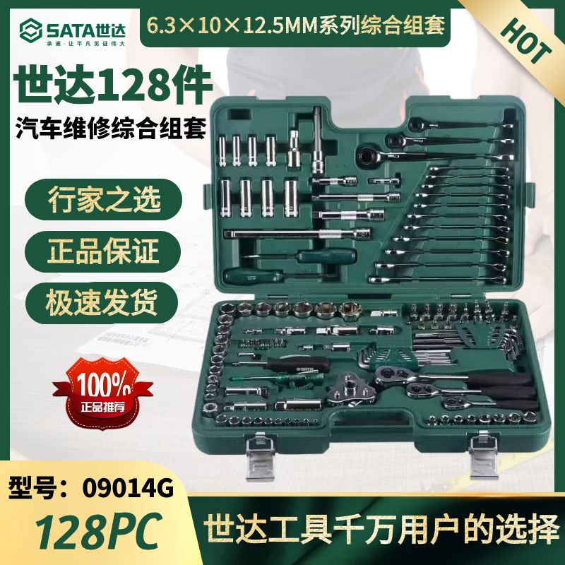 世达09014G世达128件老款工具组套129件工具套装空盒子世达09014A