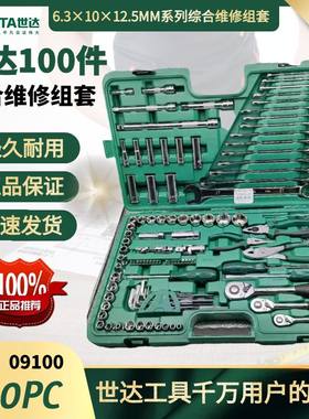 世达工具100件套筒维修车载