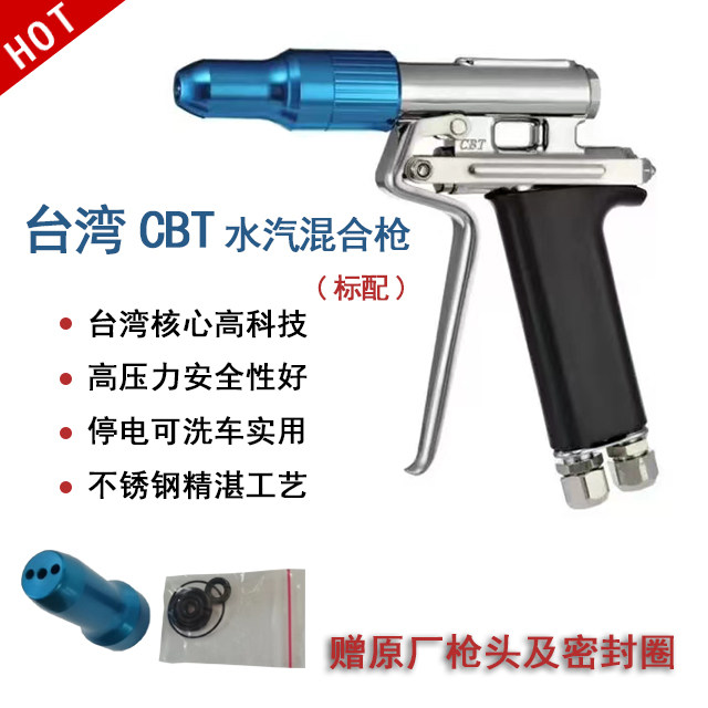 台湾优致CBT水气混合枪高压清洗枪无电精洗专用枪一体清洗双管枪