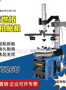 上海百世拓扒胎机轮胎拆装机T526U汽车轮胎拆胎机配件辅助臂机械