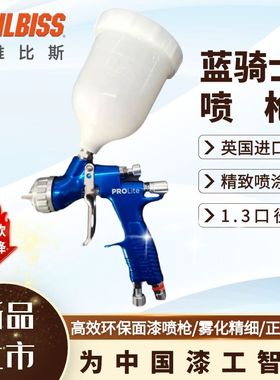 英国Devilbiss戴维比斯喷枪新款蓝骑士喷漆枪上壶1.3面漆清漆枪