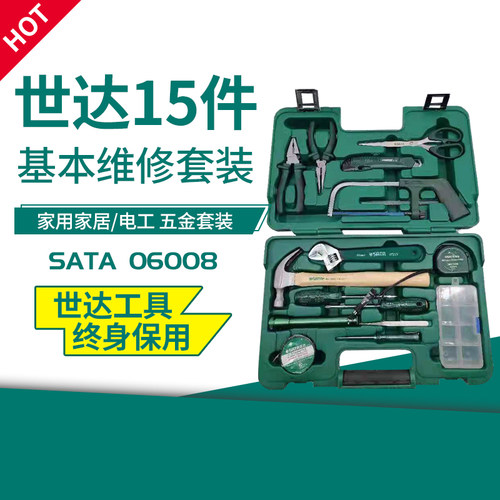 世达工具套装家用工具组套多功能水电工家装五金工具箱06008包邮
