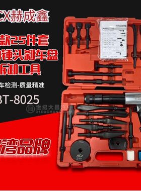 台湾新款25件多功能气动锤组球头拆卸工具刹车盘球笼松动工具包邮