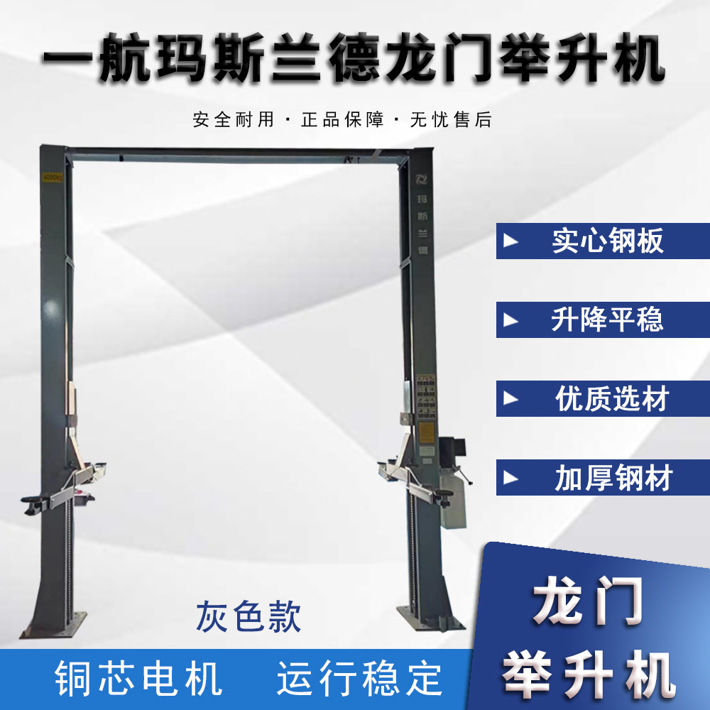 一航玛斯兰德龙门举升机汽修双柱举升机汽车举升机皖安液压升降机