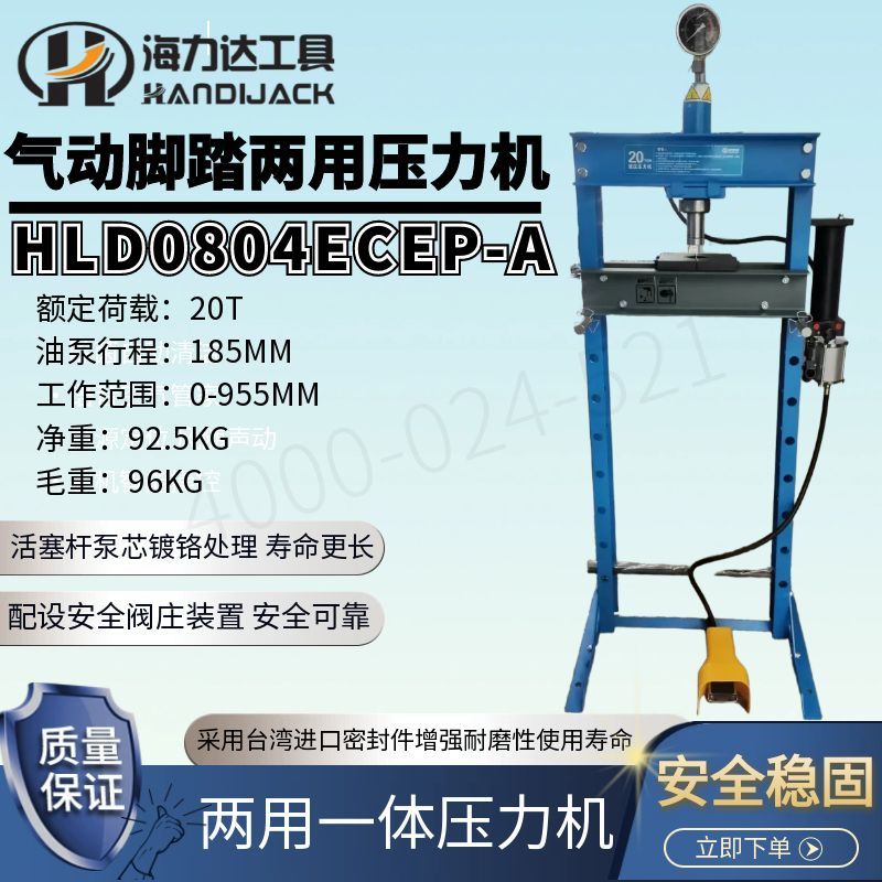 海力达20吨气动压力机HLD0804ECEP压床轴承拆卸液压胶套工具分体