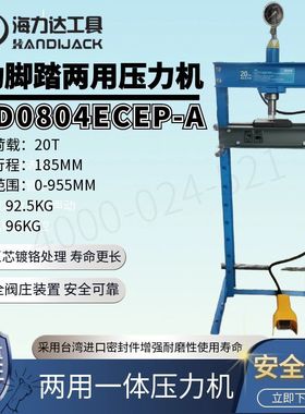 海力达20吨气动压力机HLD0804ECEP压床轴承拆卸液压胶套工具分体