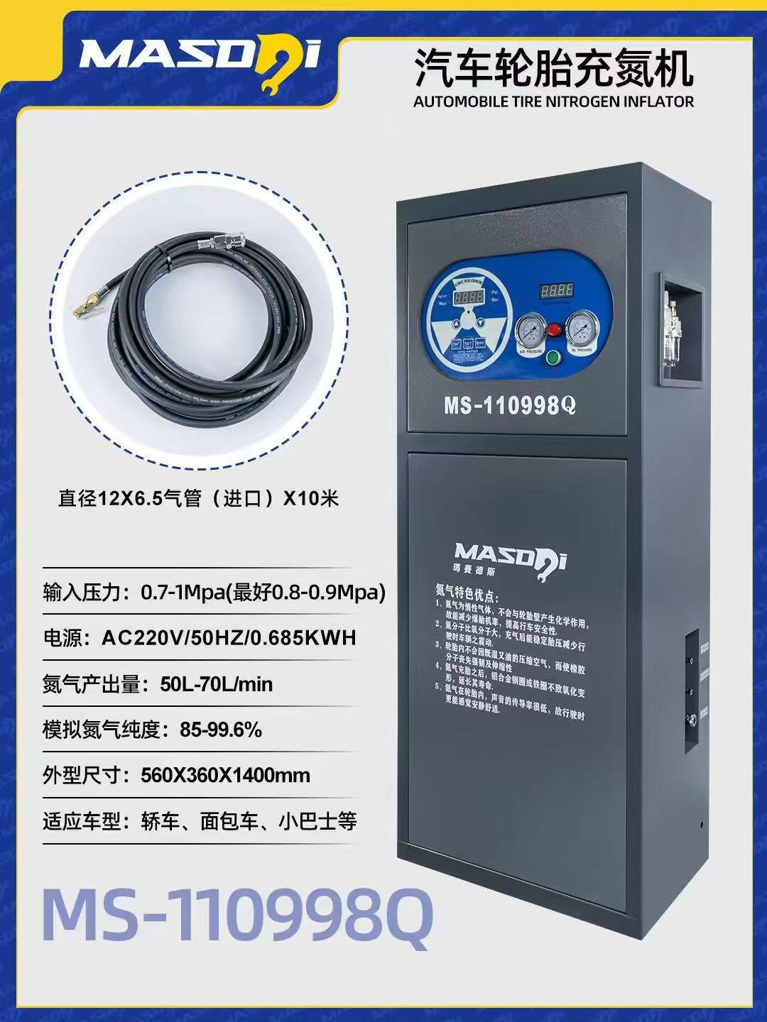 马赛德斯氮气机汽车轮胎氮气充气机抽真空制氮机车轮充氮MS110998
