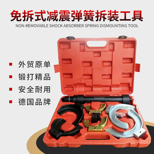 德国品牌减震器拆装工具