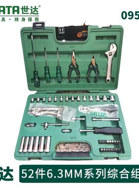 世达52件组套世达09505工具套装52件套筒扳手螺丝刀工具箱套装盒
