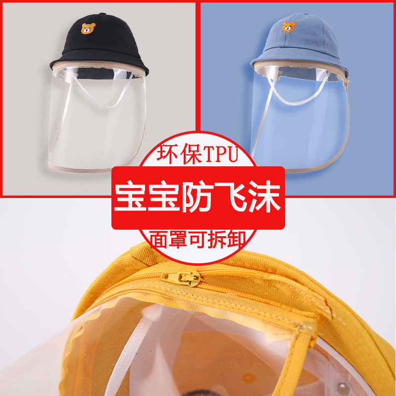 婴儿帽子夏季薄款男童防护帽面部罩儿童渔夫帽女宝宝防疫防飞沫帽