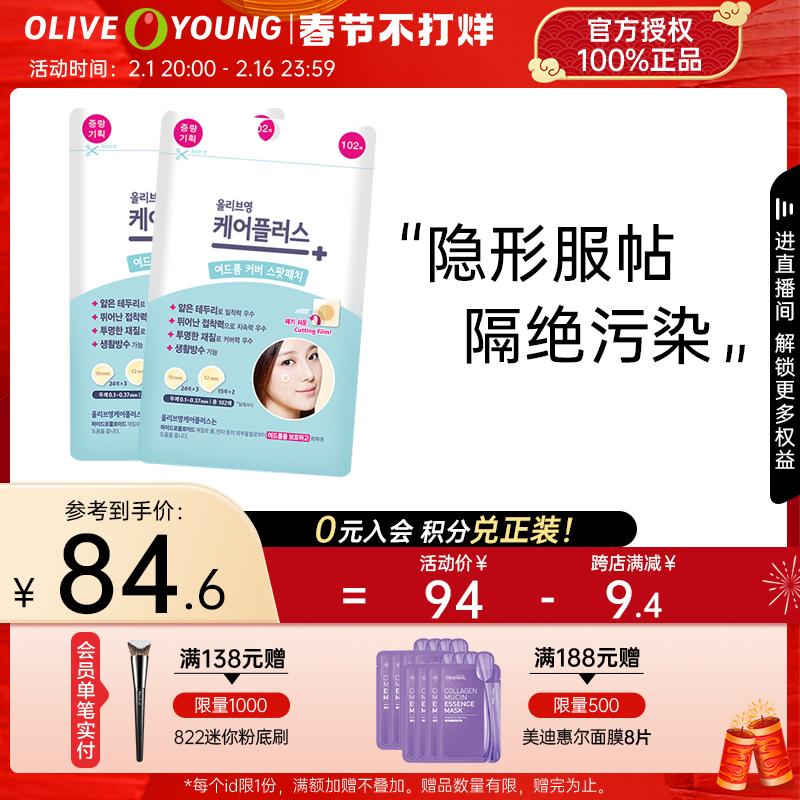 oliveyoung欧利芙洋隐形轻薄痘痘贴102枚*2包