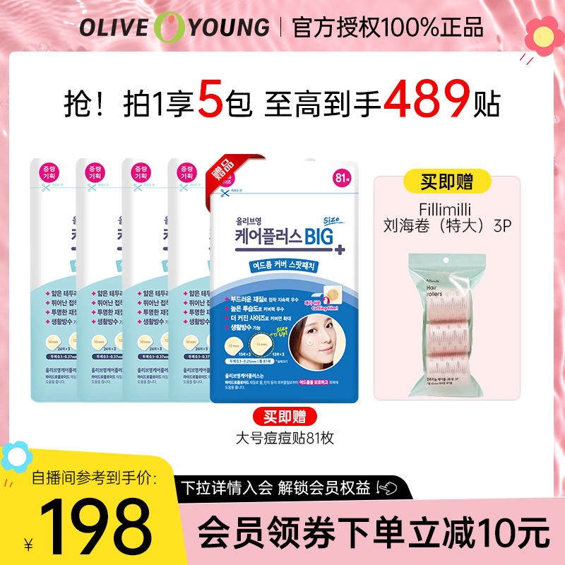 轻薄隐形韩国痘痘贴贴遮瑕祛痘神器olive young欧利芙洋4包净痘