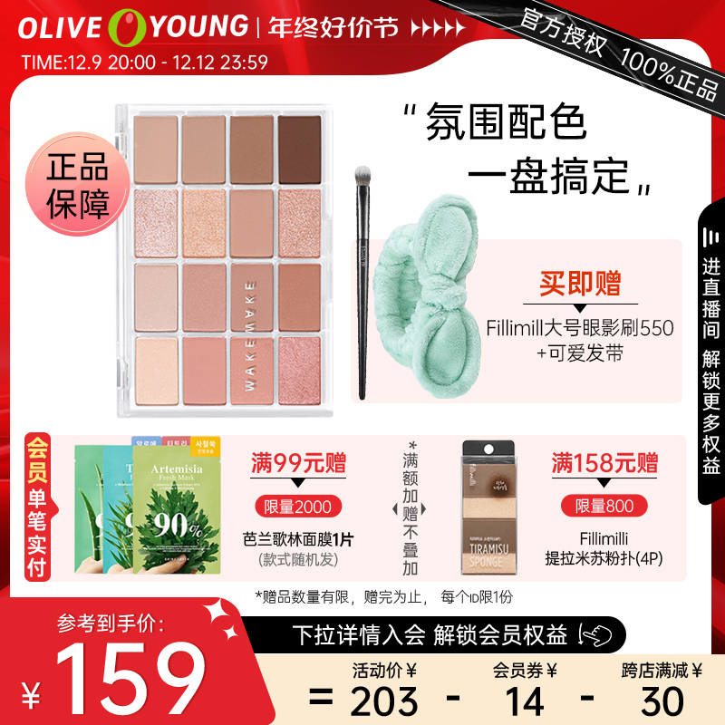 WAKEMAKE/唯可魅十六色眼影盘腮红修容高光新手韩国眼影原装正品