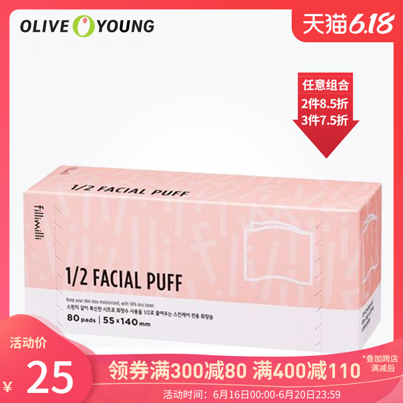 FILLIMILLI柔肤纸巾1/2化妆棉80枚 省水一次性湿敷卸妆棉便携卫生