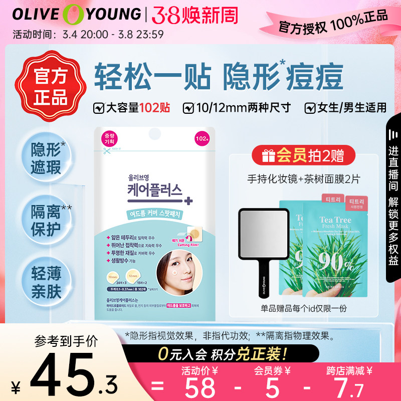 【38限量加赠】olive young欧利芙洋隐形轻薄痘痘贴祛痘可上妆