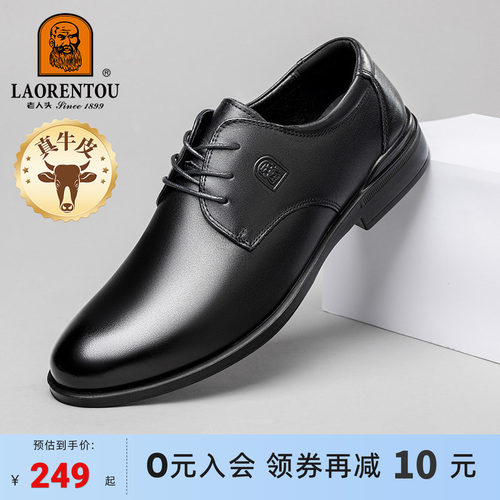 老人头商务正装结婚新郎耐磨透气