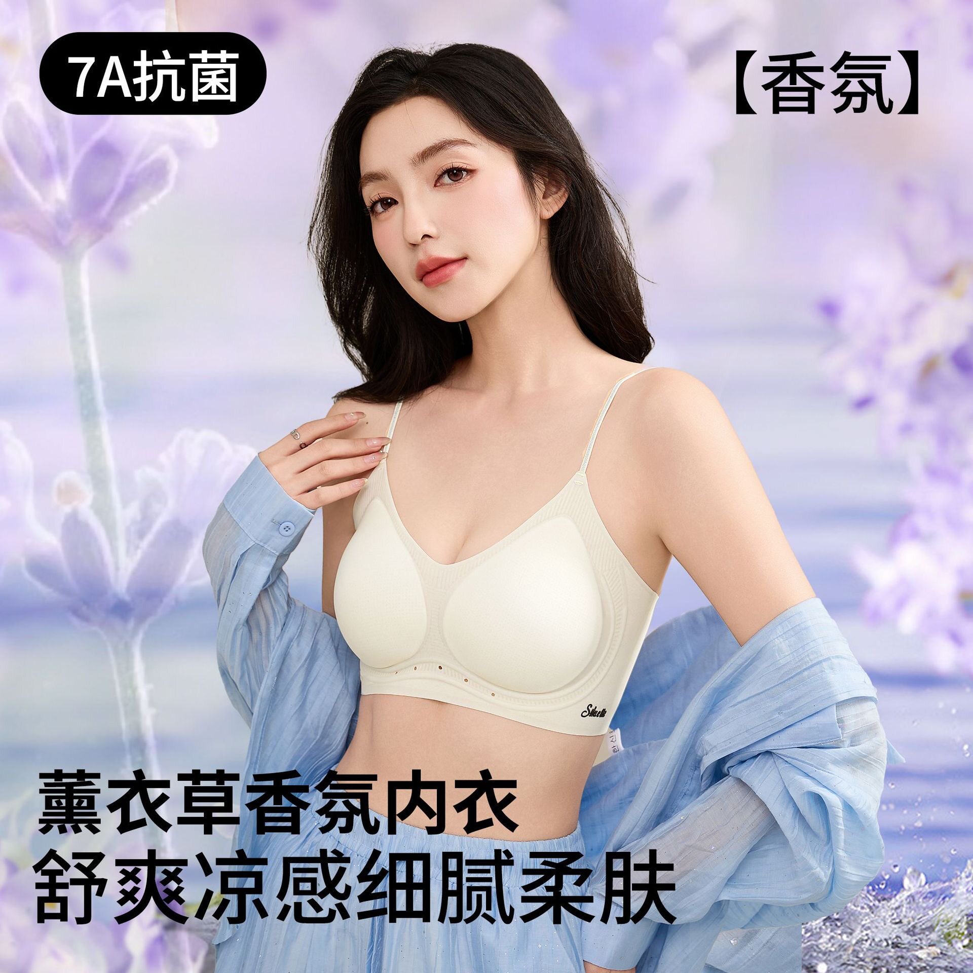 黛镪新品7A抗菌薰衣草香氛精油BRA无痕高弹瑜伽运动内衣