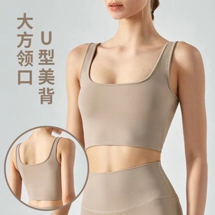 大方领口U型美背高弹瑜伽运动背心可拆卸胸垫 黛镪新品