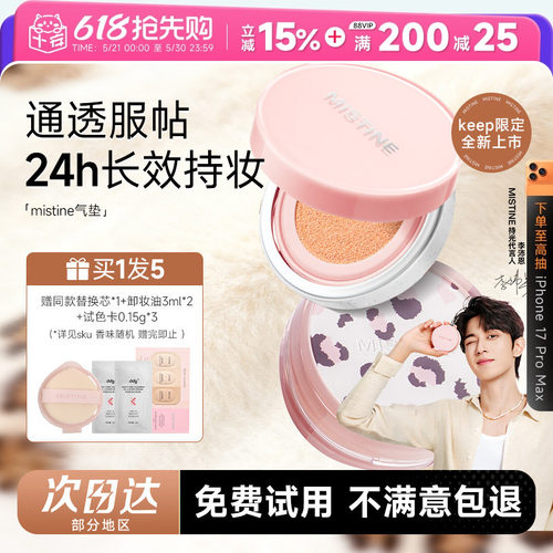 【欧豪代言】蜜丝婷暹罗气垫