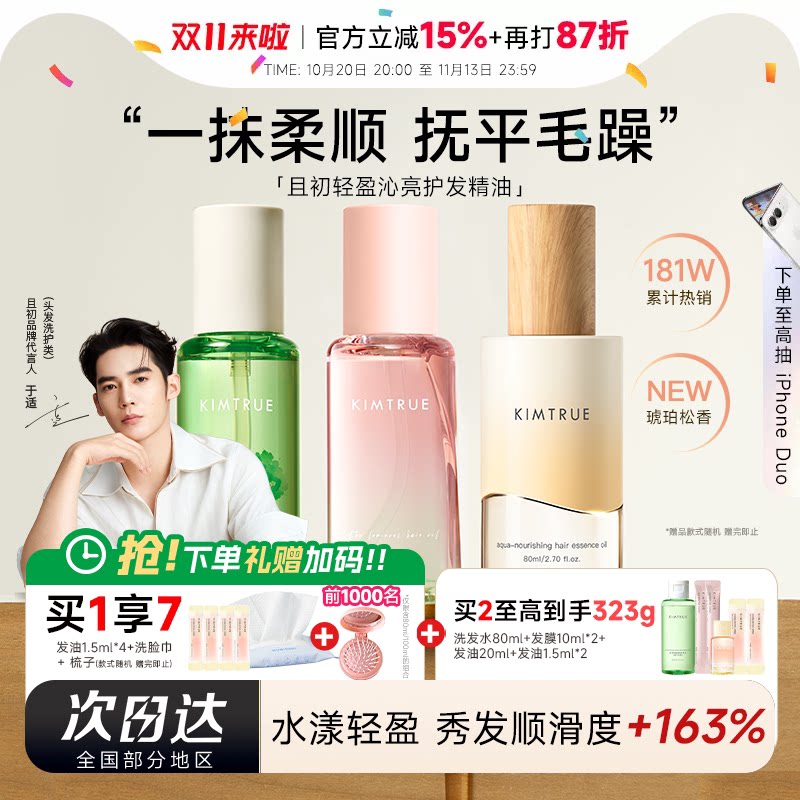 程十安 且初护发精油女防干枯毛躁柔顺修护琥珀松留香护卷烫染发
