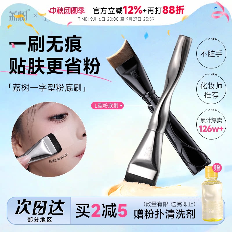 【化妆师张宇推荐】荔树粉底刷图片