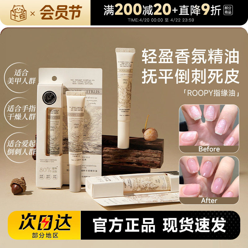 程十安roopy润培指缘油护甲油养指甲营养液防断裂改善倒刺护手霜