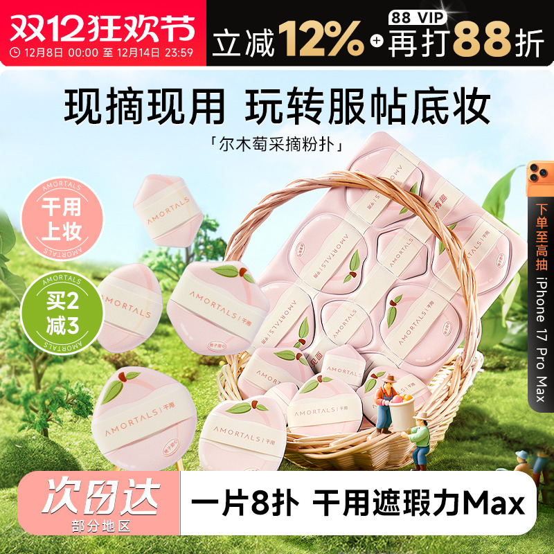 【买2减3】尔木萄采摘粉扑超软