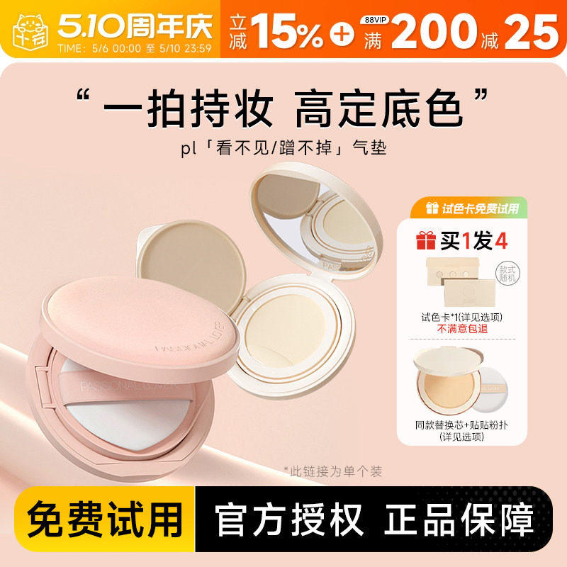 程十安 pl气垫看不见蹭不掉粉底液遮瑕持久不脱妆bb粉霜干皮女