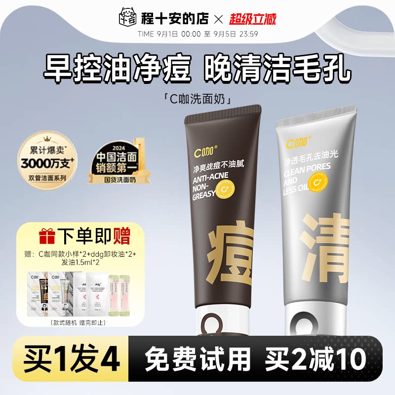 咨询客服领优惠券C咖洗面奶图片