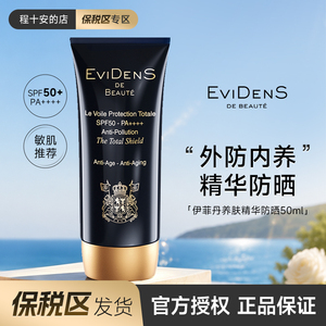 【保税】伊菲丹三重胶原修护精华防晒霜女养肤抗光老高倍防紫外线