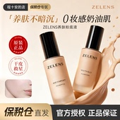 店干皮持久光感水润age官方正品 zelens粉底液程十安 保税仓
