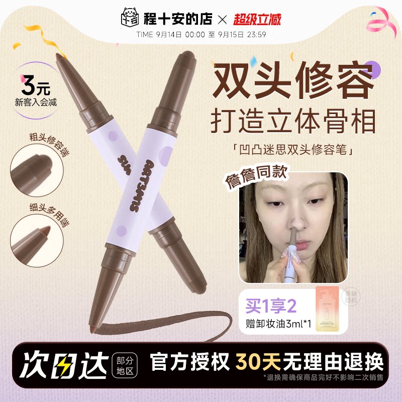 小猴子推荐！凹凸迷思双头修容CP										