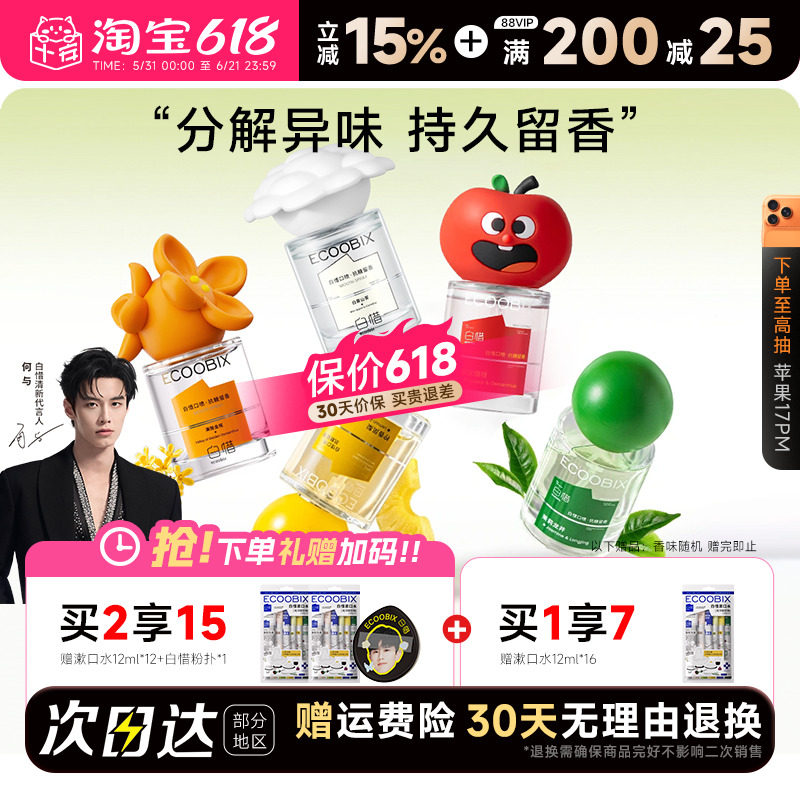 程十安的店 白惜口喷口腔清新喷雾清新口气持久留香便携正品男女