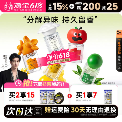 买1发5白惜口喷清新口气