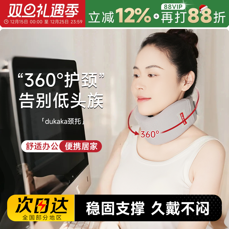 关注店铺减3元dukaka颈托防前倾