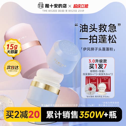 赠梳子伊风头发蓬蓬粉蓬松控油