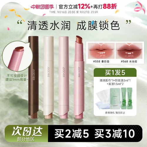 品牌直供！酵色固体唇蜜水光唇