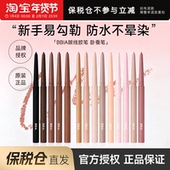 保税仓 BBIA碧娥眼线胶笔卧蚕笔韩国不晕染防水持久初学者易上手