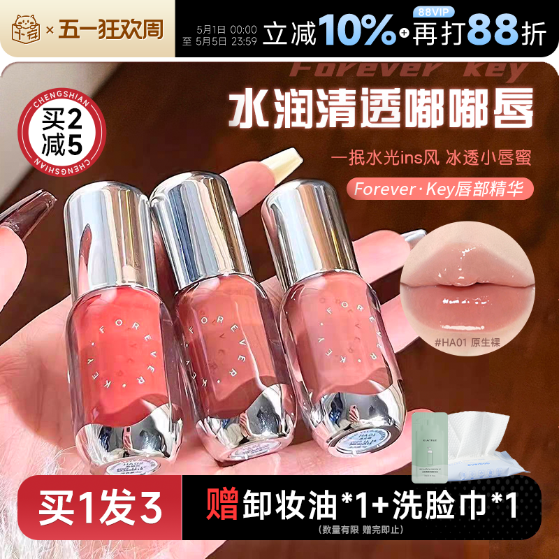 程十安的店Foreverkey唇釉口红唇彩裸色镜面水光唇部精华润唇唇蜜
