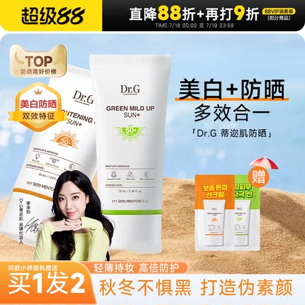 程十安Dr.G蒂迩肌/drg防晒霜油皮美白隔离妆前乳敏感肌防紫外线女