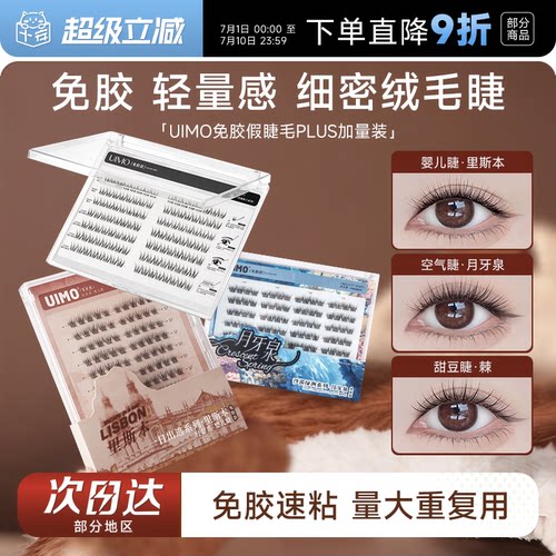 Angelababy杨颖代言UIMO假睫毛