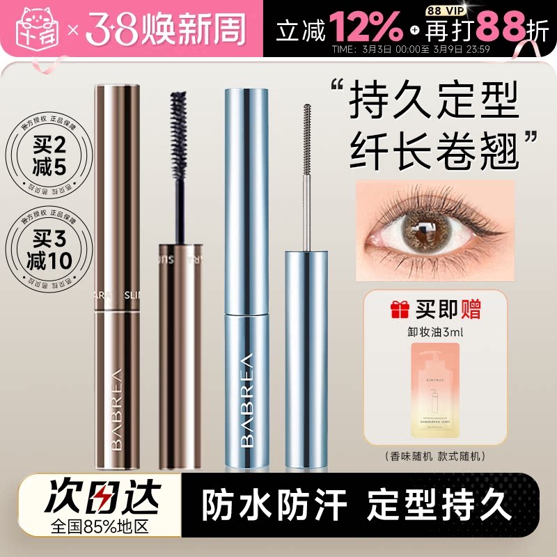 程十安芭贝拉睫毛膏打底膏眼睫毛膏纤长防水不晕染持久定型巴贝拉