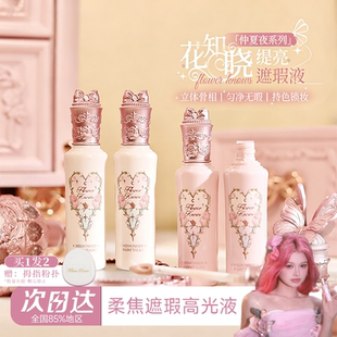 【囤货装】程十安花知晓提亮液遮瑕膏提亮脸部高光面部盘小雪珍珠