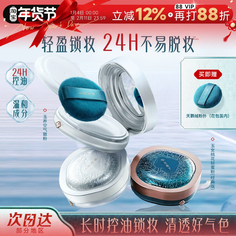 程十安花西子散粉玉养空气好气色蜜粉定妆粉控油持久干皮油皮正品,彩妆/香水/美妆工具,蜜粉/散粉,淘宝优惠券,粉丝福利购,淘宝优惠卷